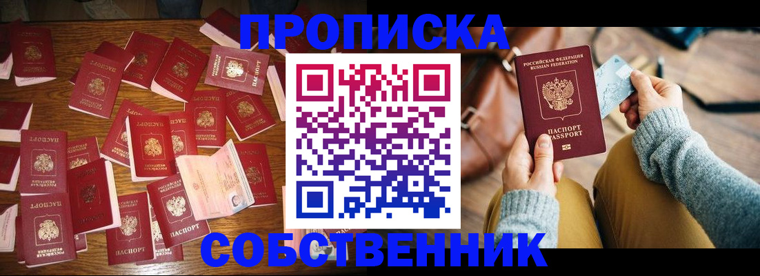 временная регистрация купить в Шумерле